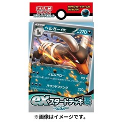 Japanese Pokemon ex Start Deck - Houndoom ex